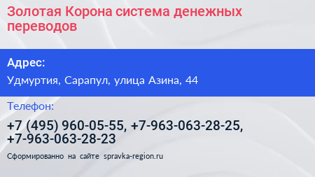 Золотая Корона система денежных переводов - визитка