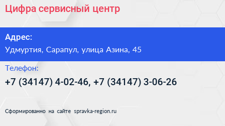 Цифра сервисный центр - визитка