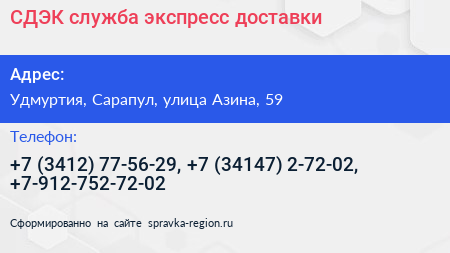 СДЭК служба экспресс доставки - визитка