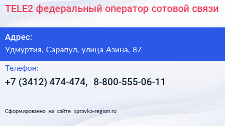 TELE2 федеральный оператор сотовой связи - визитка