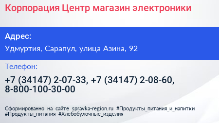Корпорация Центр магазин электроники - визитка