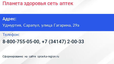 Планета здоровья сеть аптек - визитка