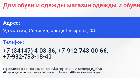 Дом обуви и одежды магазин одежды и обуви - визитка