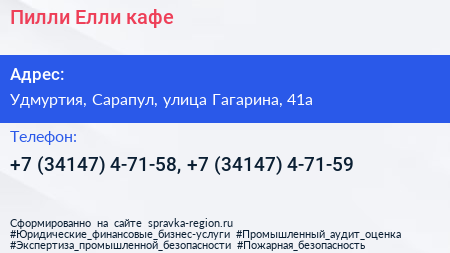 Пилли Елли кафе - визитка