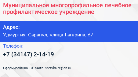 Муниципальное многопрофильное лечебное профилактическое учреждение - визитка