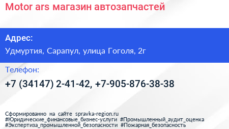 Motor ars магазин автозапчастей - визитка