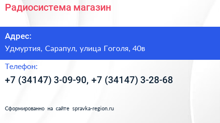 Радиосистема магазин - визитка