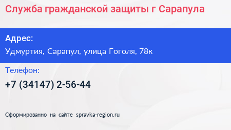 Служба гражданской защиты г Сарапула - визитка