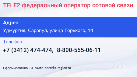 TELE2 федеральный оператор сотовой связи - визитка