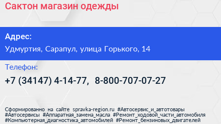 Сактон магазин одежды - визитка