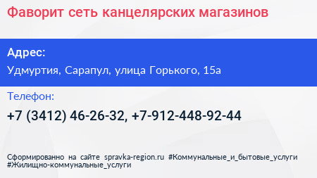 Фаворит сеть канцелярских магазинов - визитка