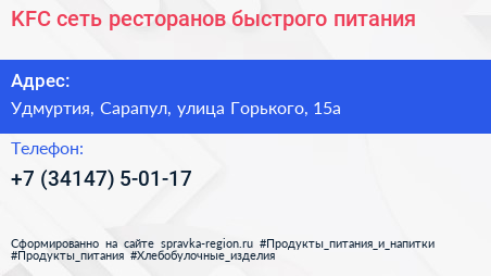KFC сеть ресторанов быстрого питания - визитка