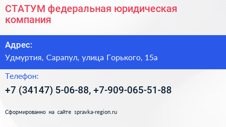 СТАТУМ федеральная юридическая компания - визитка