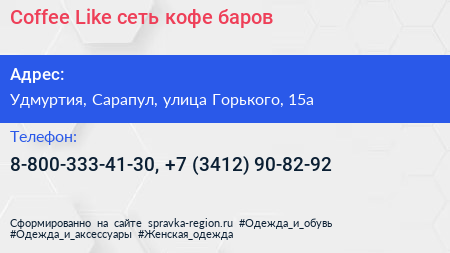 Coffee Like сеть кофе баров - визитка