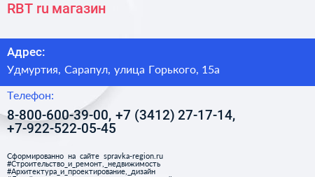 RBT ru магазин - визитка