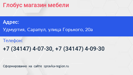 Глобус магазин мебели - визитка