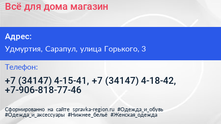 Всё для дома магазин - визитка