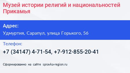 Музей истории религий и национальностей Прикамья - визитка