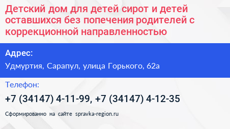 Детский дом для детей сирот и детей оставшихся без попечения родителей с коррекционной направленностью - визитка