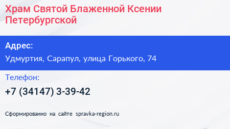 Храм Святой Блаженной Ксении Петербургской - визитка