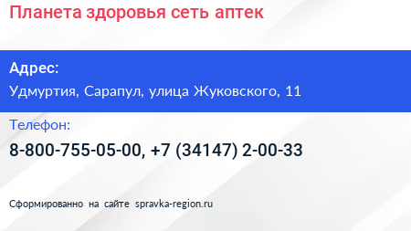 Планета здоровья сеть аптек - визитка