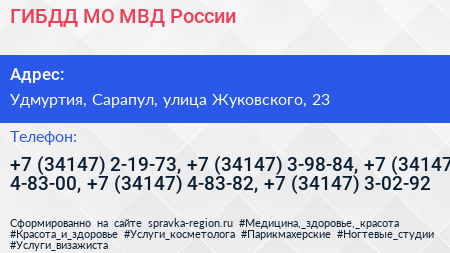 ГИБДД МО МВД России - визитка
