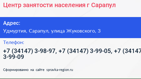 Центр занятости населения г Сарапул - визитка