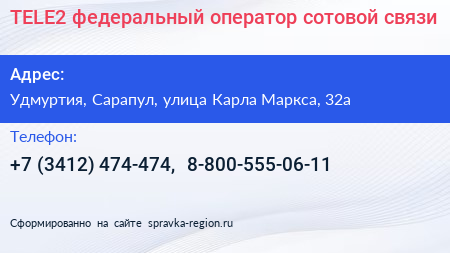 TELE2 федеральный оператор сотовой связи - визитка