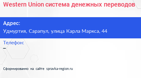 Western Union система денежных переводов - визитка