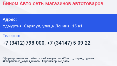 Бином Авто сеть магазинов автотоваров - визитка