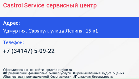 Castrol Service сервисный центр - визитка