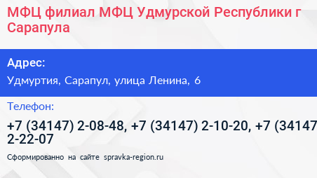 МФЦ филиал МФЦ Удмурской Республики г Сарапула - визитка