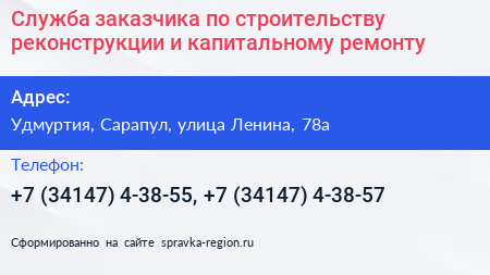 Служба заказчика по строительству реконструкции и капитальному ремонту - визитка