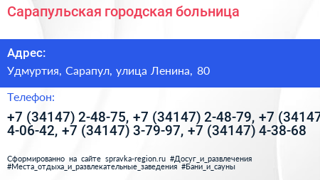 Сарапульская городская больница - визитка