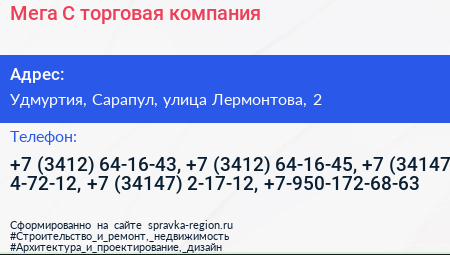 Мега С торговая компания - визитка