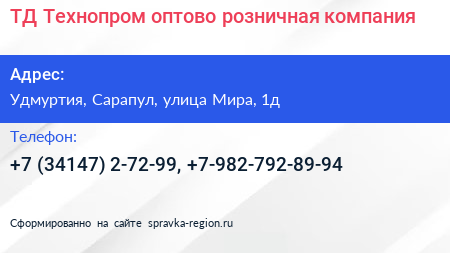 ТД Технопром оптово розничная компания - визитка