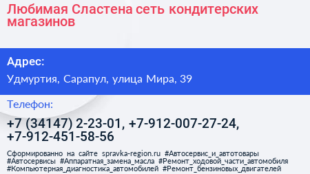 Любимая Сластена сеть кондитерских магазинов - визитка