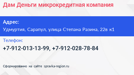 Дам Деньги микрокредитная компания - визитка