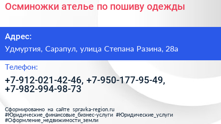 Осминожки ателье по пошиву одежды - визитка