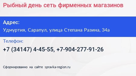 Рыбный день сеть фирменных магазинов - визитка