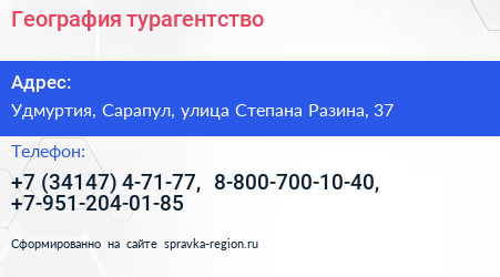 География турагентство - визитка