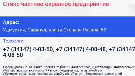 Стикс частное охранное предприятие - визитка