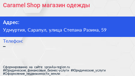 Caramel Shop магазин одежды - визитка