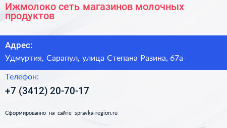 Ижмолоко сеть магазинов молочных продуктов - визитка