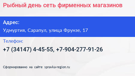 Рыбный день сеть фирменных магазинов - визитка