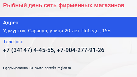 Рыбный день сеть фирменных магазинов - визитка