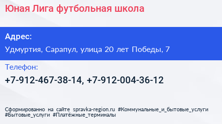 Юная Лига футбольная школа - визитка