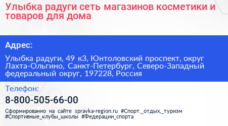 Улыбка радуги сеть магазинов косметики и товаров для дома - визитка