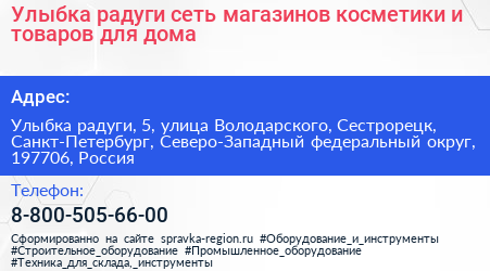 Улыбка радуги сеть магазинов косметики и товаров для дома - визитка