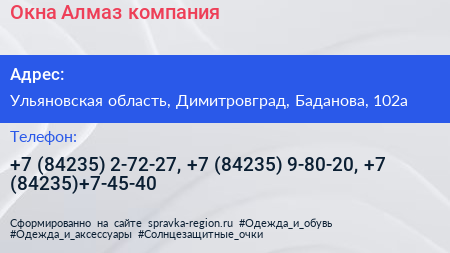 Окна Алмаз компания - визитка